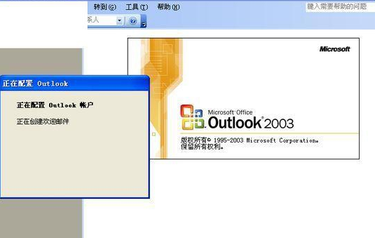 outlook2003完整版